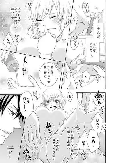 幼なじみはヘンタイ主治医~これ、触診じゃなくて愛撫じゃない!?【完全版】