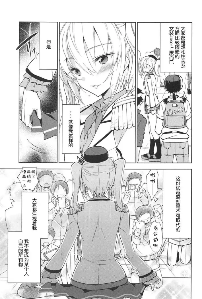 Kashima-kun ni wa Teitoku ga inai | 鹿岛君没有提督
