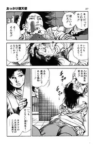 [Toshio Maeda] Okkake Datenshi