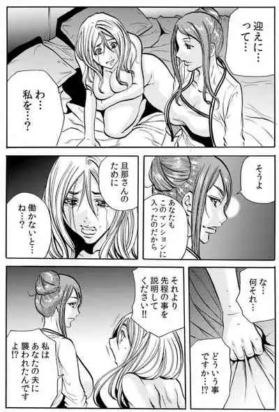 [Tachibana Naoki] 人妻淫マンション～調教開発され淫らにイキ喘ぐ人妻。ch1-5