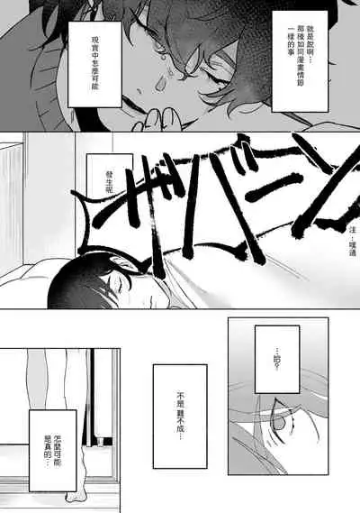 [Yamatomi] Ukiyo Tensei Kawatare Shinjuutan | 浮世轉生 薄暮情亡史 Ch. 1-6 [Chinese] [莉赛特汉化组]