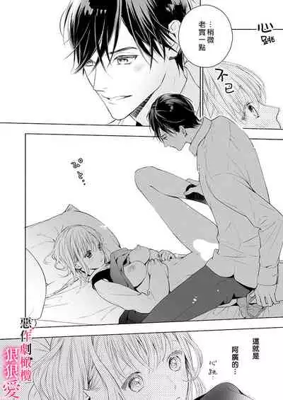 iziwaru ouzi ha metyakutya ni aisi tai。~ gizi sinkon de ama ero tyoukyou seikatu恶作剧王子狠狠爱。~疑似新婚的甜蜜香艳调教生活
