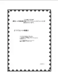 [Ameshoo (Mikaduki Neko)] Touhou TS Monogatari ~Rumia hen~ (Touhou Project) [Digital]