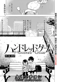 [Kuon Michiyoshi] HUNDRED GAME Ch. 3 (Monthly Vitaman 2014-12) [Chinese] [樱翼汉化组]