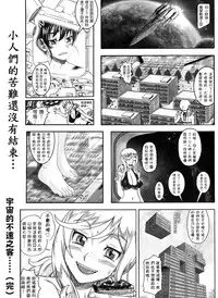 Uninvited Guest from Space Part 2/2 [Chinese]