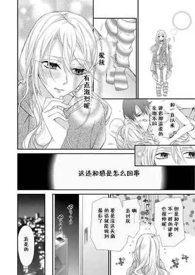 Kioku Sousitsu！？ Watashi no Kareshi ha Docchi? Karada de Tameshite・・・ | 失忆！？我的男朋友到底是谁？用身体来确认…Ch. 1-6 end