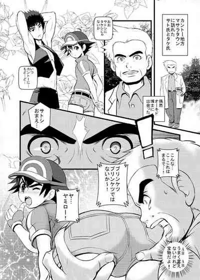 (C88) [Makoto☆Skip (Makoto Daikichi)] SatoSHI to TakeSHI no Futari wa PuriPuri (Pokemon) [Chinese] [不咕鸟汉化组]