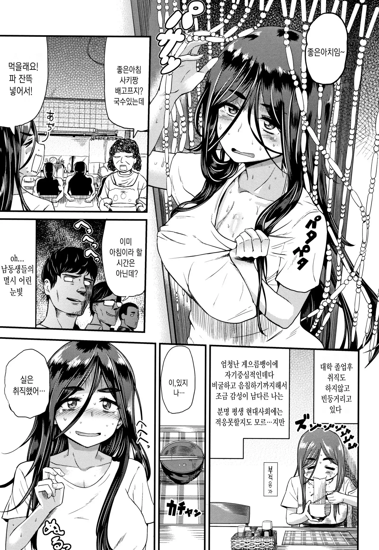 Love Holic! | 러브 홀릭! Ch. 1