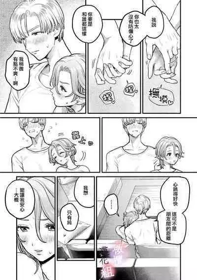 nabikanai osananajimi to itometai boku~01|不肯屈服的发小和想被攻略的我~01话