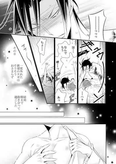 Boku no Yokubou wa Zenbu Kimi no Sei