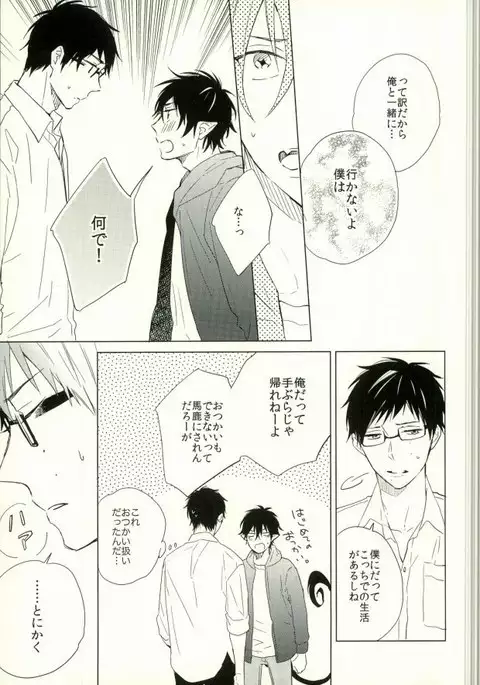 Boku no Kawaii Akuma-kun. 1