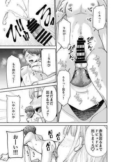 [Kuusou RIOT (Sakura Hanatsumi)] Ningyou Size no Himo Kareshi ni wa Jiyuu ga Nai - The doll-sized kept boyfriend has no freedom [Digital]