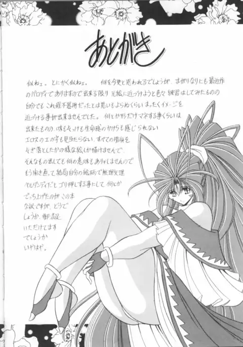 Megami no Ana