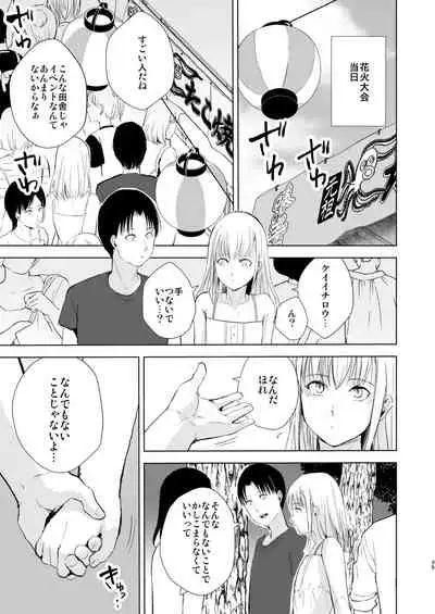 Natsu no Takenawa / Banka no Sourou