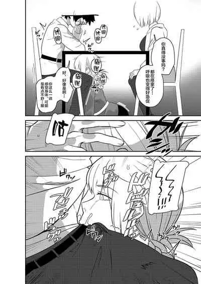 [DomusAurea (Torima Hera)] Master Shasei Kanri Nisshi (Fate/Grand Order) [Chinese] [黎欧x新桥月白日语社] [Digital]