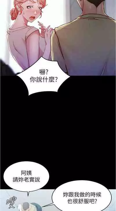 panty note 小褲褲筆記 小裤裤笔记 01-35 连载中 中文 重新排序 Reorder