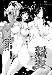 [Pon Takahanada] Niizuma Osenaka Nagashimasu Ch. 10 (Action Pizazz 2014-10) [Chinese] [空気系☆漢化]
