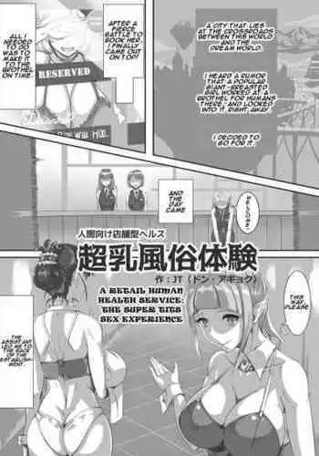 (Don.Agyoku) Ningen Muke Tenpo-gata Health Chounyuu Fuuzoku Taiken [English] {Pluto}