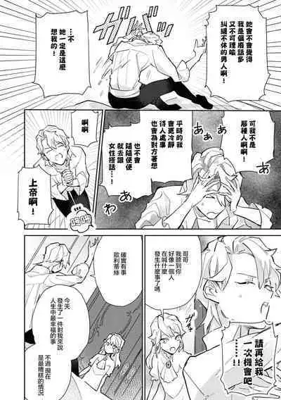 fukushū no amai ori | 复仇之爱的囚笼 1