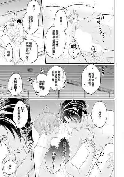 Afurete Koborete, Gaman Dekinai | 满溢、流出、无法忍受 5