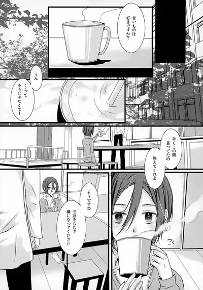 Amai Mono wa Nigate