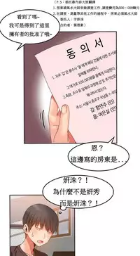 [Mx2J] Hahri's Lumpy Boardhouse Ch. 0~28【委員長個人漢化】（持續更新）