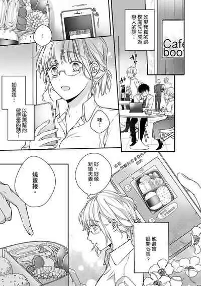 [Shichigatsu Motomi] Sonna Kao shite, Sasotteru? ~Dekiai Shachou to Migawari Omiaikekkon!?~ 1-8 | 這種表情，在誘惑我嗎？~溺愛社長和替身相親結婚！？ [Chinese] [拾荒者汉化组]