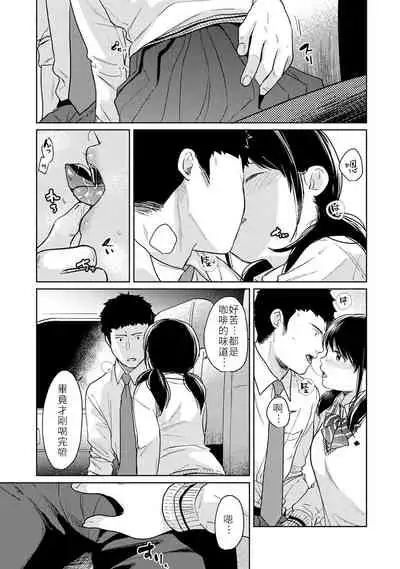 1LDK+JK Ikinari Doukyo? Micchaku!? Hatsu Ecchi!!? | 1LDK+JK 突然間展開同居? 極度貼近!?初體驗!? Ch. 18-22