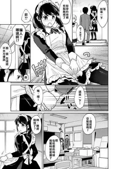 1LDK+JK Ikinari Doukyo? Micchaku!? Hatsu Ecchi!!? | 1LDK+JK 突然間展開同居? 極度貼近!?初體驗!? Ch. 18-21