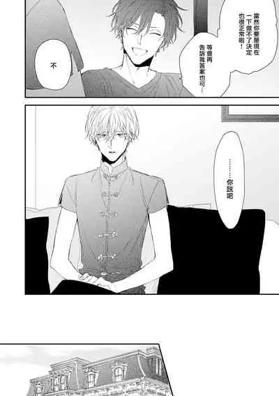 Shirayukihime ni Kuchizuke | 亲吻白雪姬 act.15-16