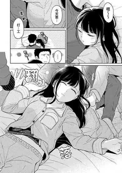1LDK+JK Ikinari Doukyo? Micchaku!? Hatsu Ecchi!!? | 1LDK+JK 突然間展開同居? 極度貼近!?初體驗!? Ch. 18-32