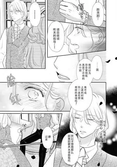 [Koizumi ningyo] Hanayome kyōiku wa amai mitsu no aji | 花嫁教育甘甜如蜜 (Reikoku shishaku ga Hna chōkyō hajimemasu. Ansorojī) [Chinese] [莉赛特汉化组]