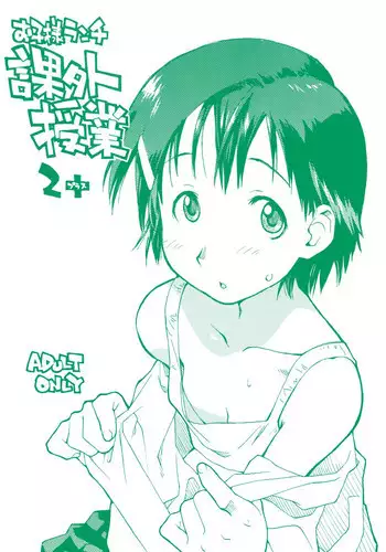 (C71) [Okosama Lunch (Nishinozawa Kaorisuke, Hirayan)] Okosama Lunch Kagai Jugyou 2+ Plus