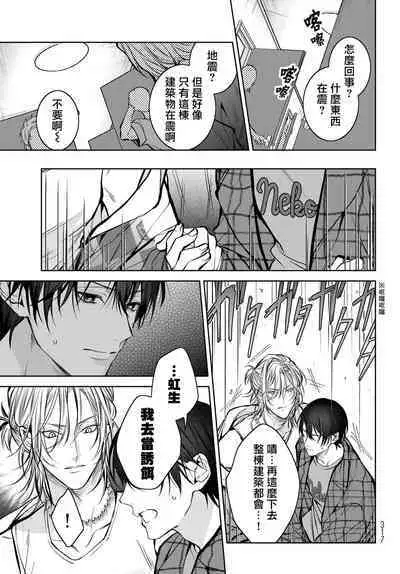 [Ozaki Kaho] Noisy Roommate ~Ie Nashi ni Natta node Ikemen to Kaiitsuki Bukken de Doukyo Hajimemashita~ | 我的怨种室友 Ch. 1-8 [Chinese] [苍蓝神烦汉化组x冒险者公会] [Digital]