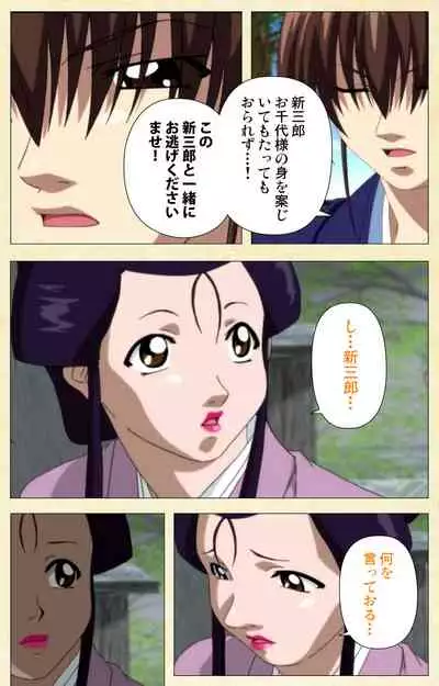 [ChiChinoya] [Full Color seijin ban] In'yoku emaki ~ yukiyo ni hime wa okasa reru ~ Complete ban