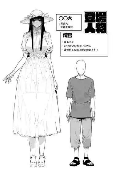 [Gyuutan Teishoku e no Koi] Shigoto o Yameta node Nido to Kicha Dame to Iwareta Inaka ni Kaette kitara Dekkai Onnanoko no Kai ni Mechamecha ni sareru Hanashi Zenpen [Chinese] [羅莎莉亞漢化] [Digital]