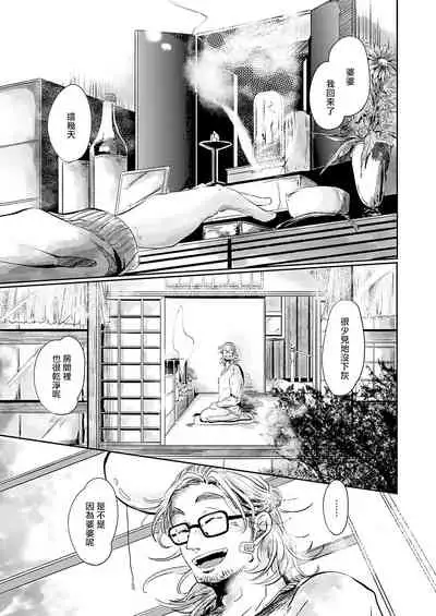 Koharu Biyori ni Hai ga Saku | 小阳春时灰尘盛开 Ch. 1-5