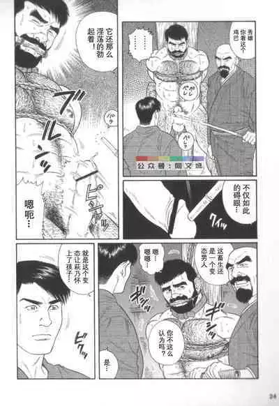 Gedou no Ie Chuukan