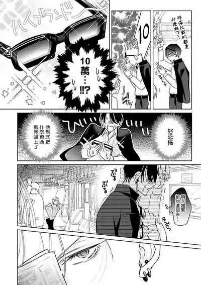 [Totofumi] Densetsu no Yarichin VS Teppeki no Shiriana | 传说级炮王vs铁壁屁眼 (MAGAZINE BE×BOY 2021-10) 1-5 + 番外 [Chinese] [冒险者公会] [完结] [Digital]