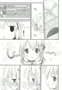 (C92) [Netekuras (Lolisin)] Chino-chan no Omata Check (Gochuumon wa Usagi desu ka?)