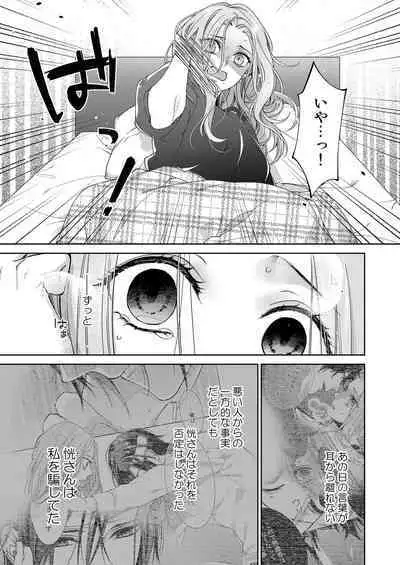 俺のためだけに鳴いて? 第3-11話