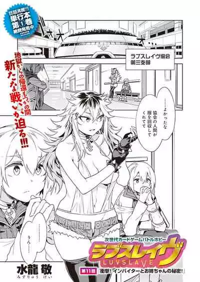 Luvslave Ch. 11