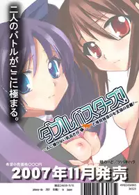 [Kagi Node] Double Busters! ~ Hito ni Natsukanai Kedakaki Koneko to Yuigadokuson no JoouNeko no Junan ~ (Little Busters!) [Digital]