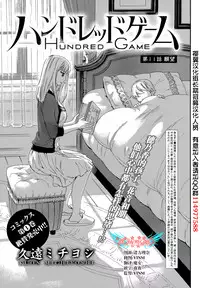 [Kuon Michiyoshi] HUNDRED GAME Ch. 11 (Monthly Vitaman 2015-11) [Chinese] [樱翼汉化组]