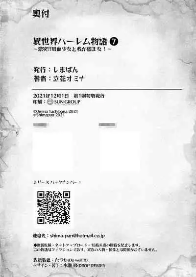 Isekai Harem Monogatari 7