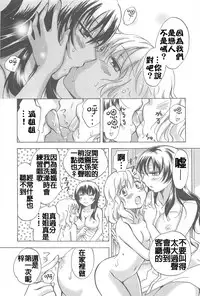 [Mira] Watashi no Ikenai Onee-chan + Watashi no Abunai Onee-chan + Watashi no Itoshii Onee-chan [Chinese] [补丁布丁汉化组E]