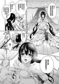 [Saotome Mokono] Kyououji no Ibitsu na Shuuai ~Nyotaika Knight no Totsukitooka~ 1 Ch. 1-5 [Chinese] [瑞树汉化组] [Digital]