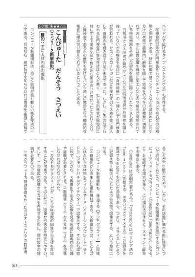 大人のお医者さんごっこ 検査・測定編