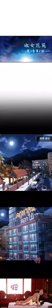 Lady Garden 淑女花苑 第三季