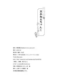 (C93) [Arutana (Chipa)] Muboubi na Aya Onee-chan to Otomari (Touhou Project) [Chinese] [無邪気汉化组]